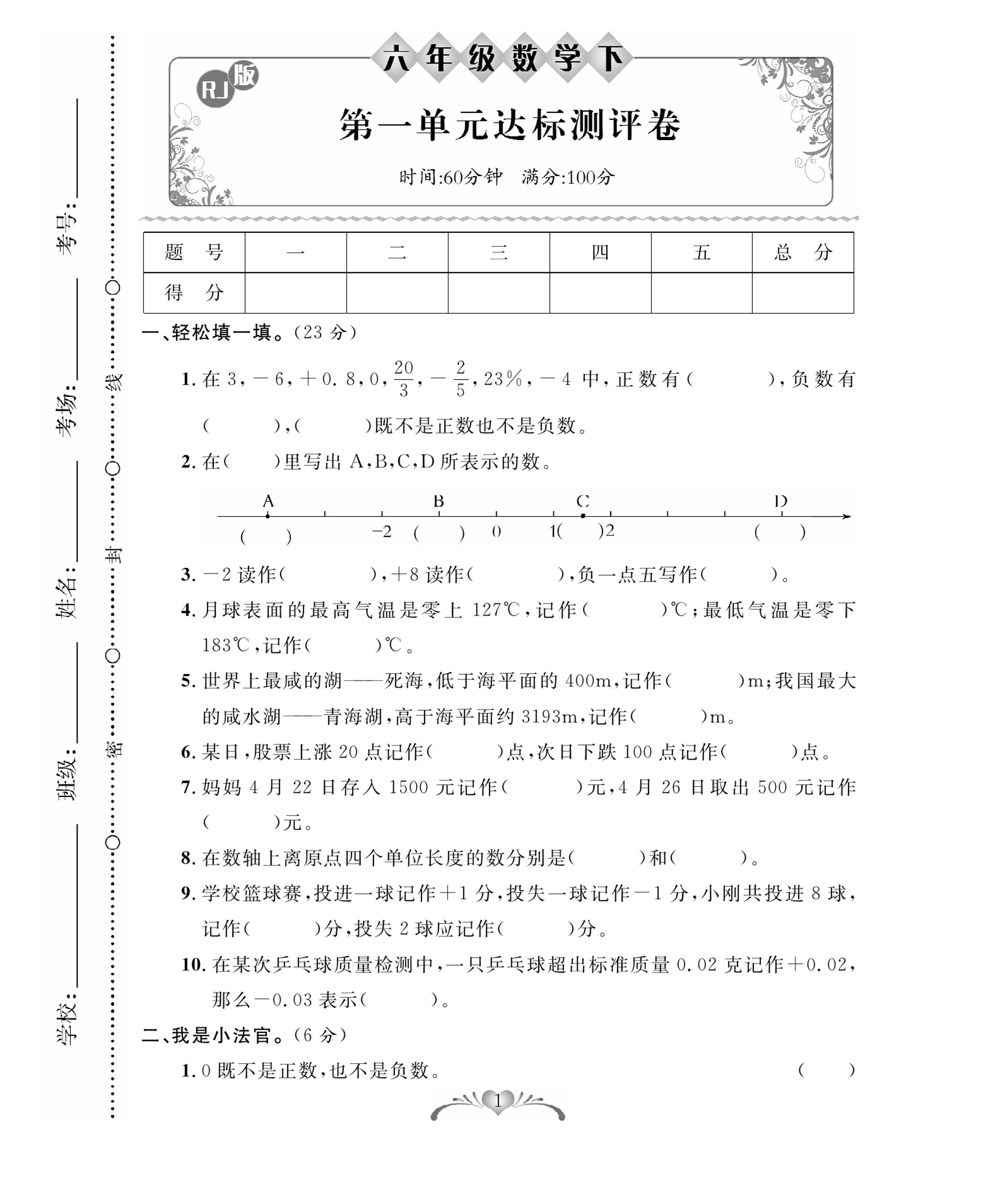 六下人教版数学【试卷《百分好题卷》】_练习题|试卷|知识点|复习提纲