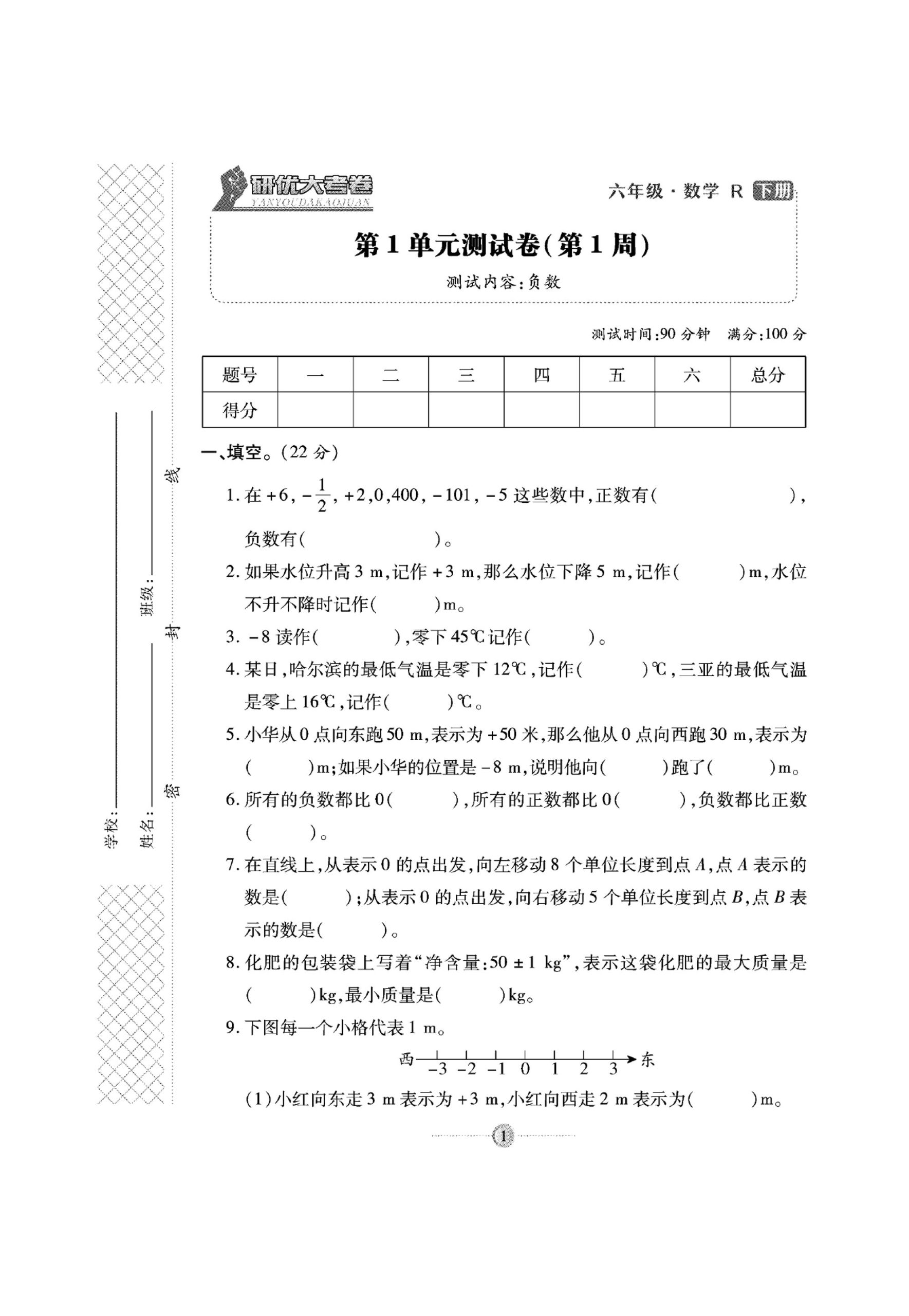 六下人教版数学【试卷《研优大考卷》】_练习题|试卷|知识点|复习提纲