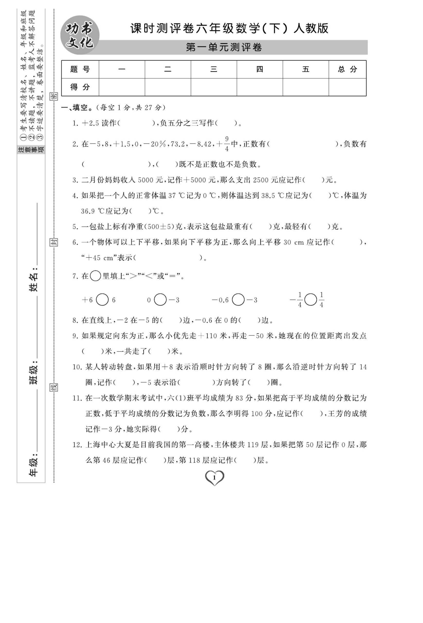 六下人教版数学【试卷《课时测评卷》】_练习题|试卷|知识点|复习提纲