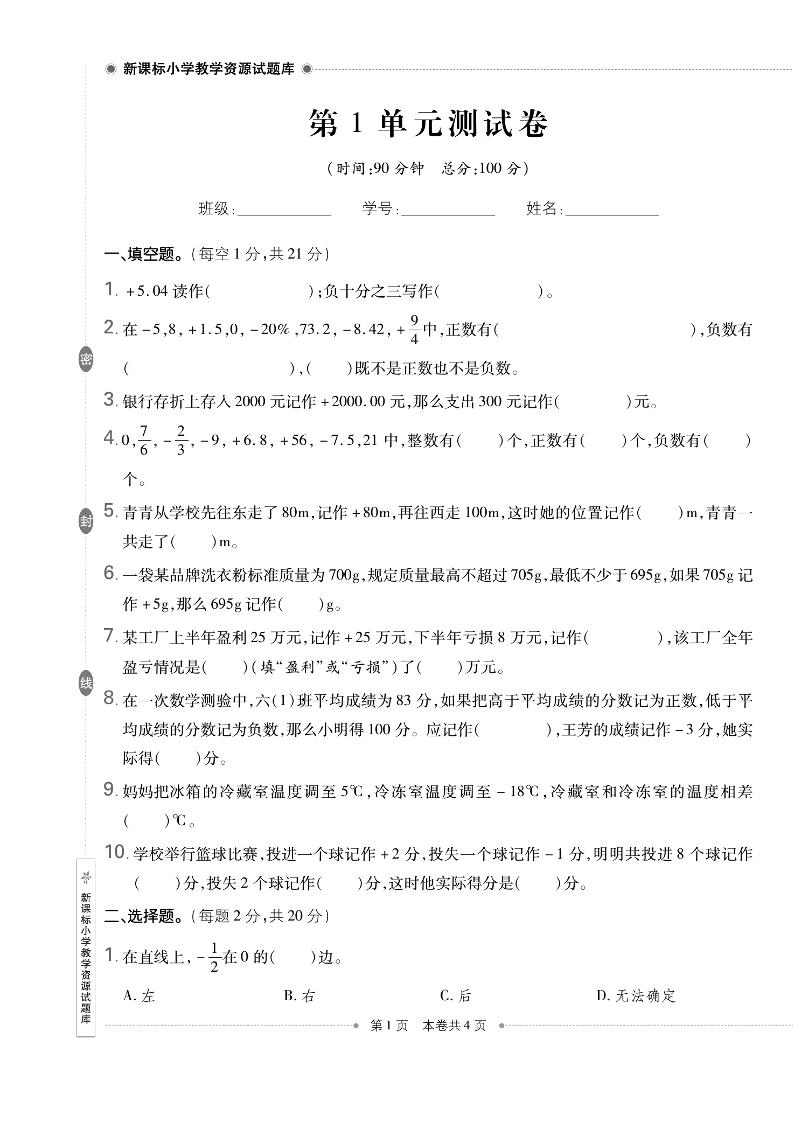 六下人教版数学【试卷《资源试题库》】_练习题|试卷|知识点|复习提纲