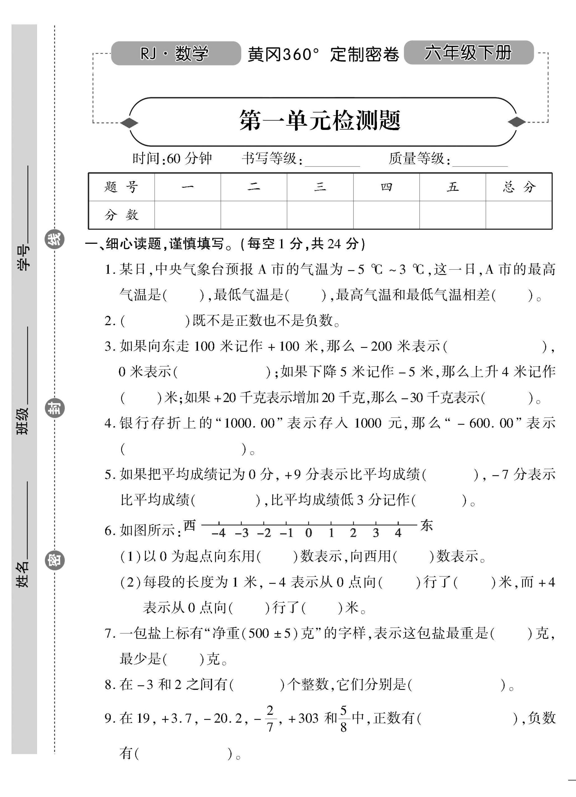 六下人教版数学【黄冈360°定制密卷】_练习题|试卷|知识点|复习提纲