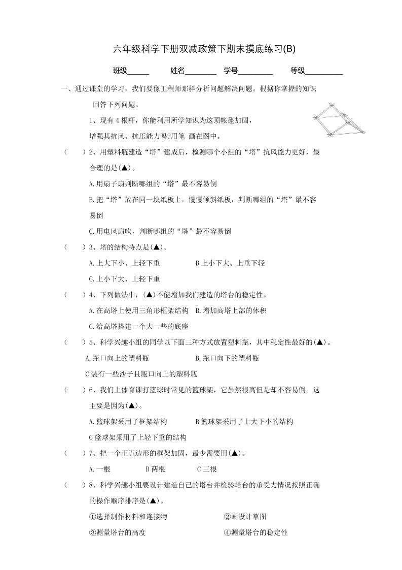 六下六下教科版科学【双减政策下期末摸底练习B卷】_练习题|试卷|知识点|复习提纲