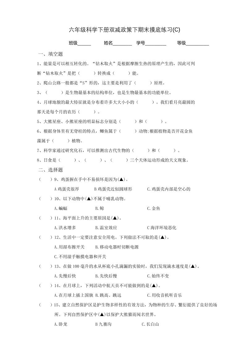 六下六下教科版科学【双减政策下期末摸底练习C卷】_练习题|试卷|知识点|复习提纲