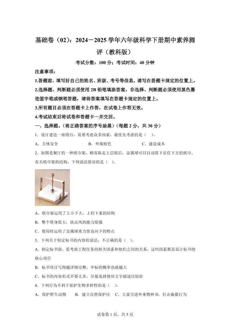 六下六下教科版科学【（基础卷02）-2024-2025学年期中素养测评】_练习题|试卷|知识点|复习提纲