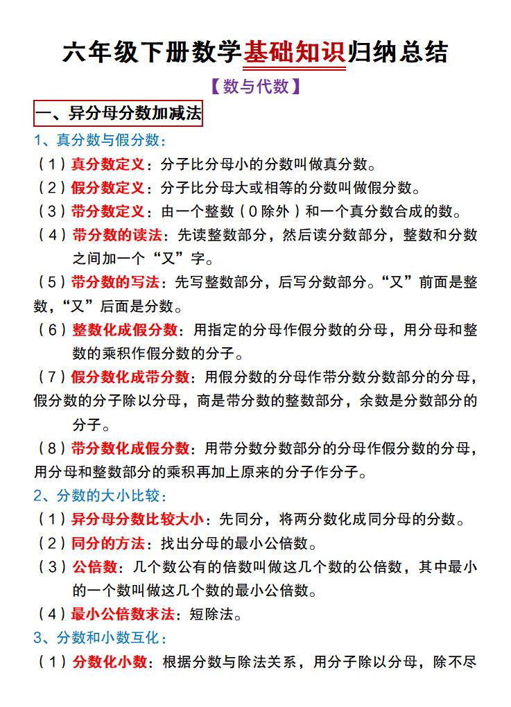 六下冀教版数学【基础知识归纳总结】_练习题|试卷|知识点|复习提纲