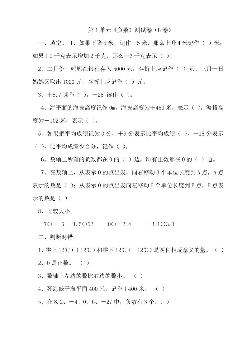 六下冀教版数学【第一单元测试卷.2】_练习题|试卷|知识点|复习提纲