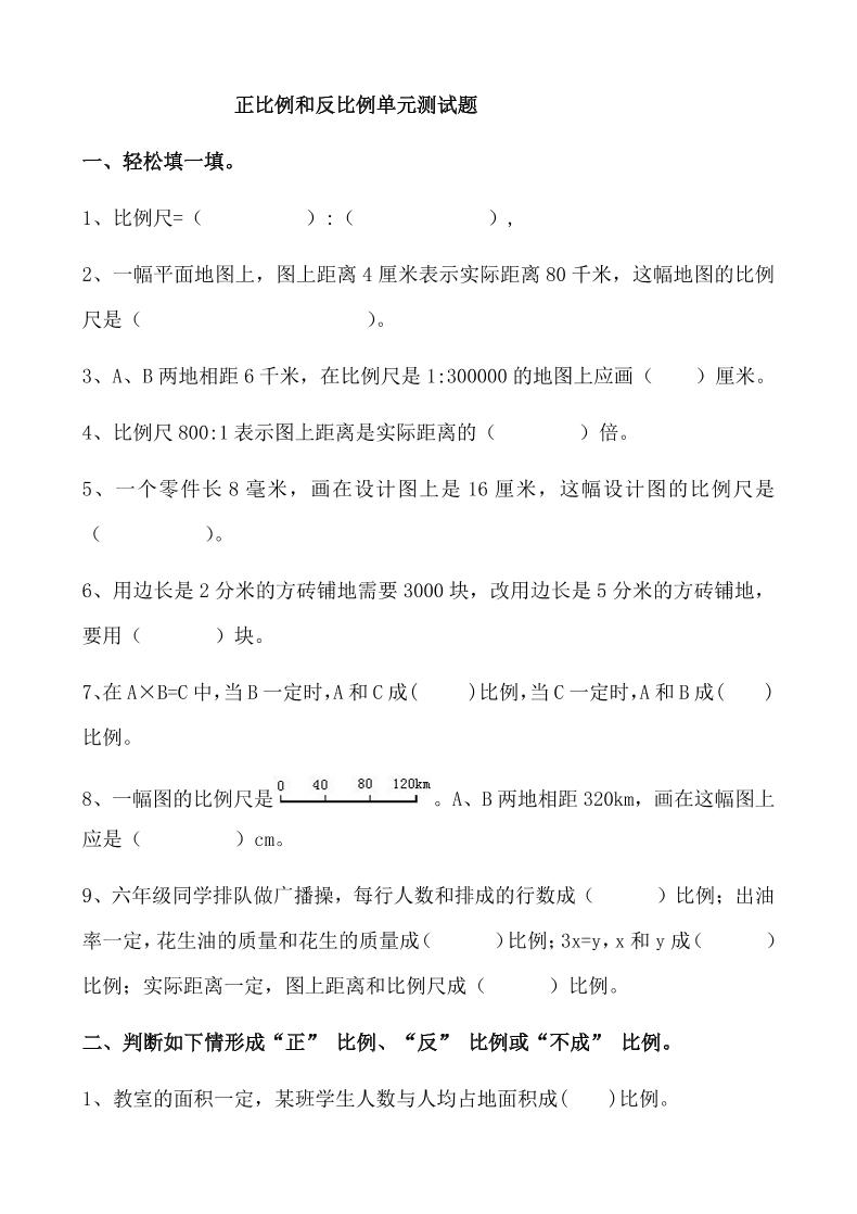 六下冀教版数学【第三单元测试卷.1】_练习题|试卷|知识点|复习提纲