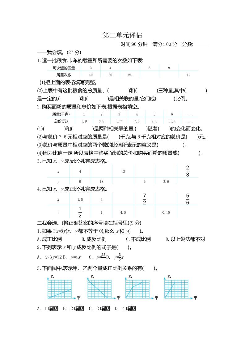 六下冀教版数学【第三单元测试卷.2】_练习题|试卷|知识点|复习提纲