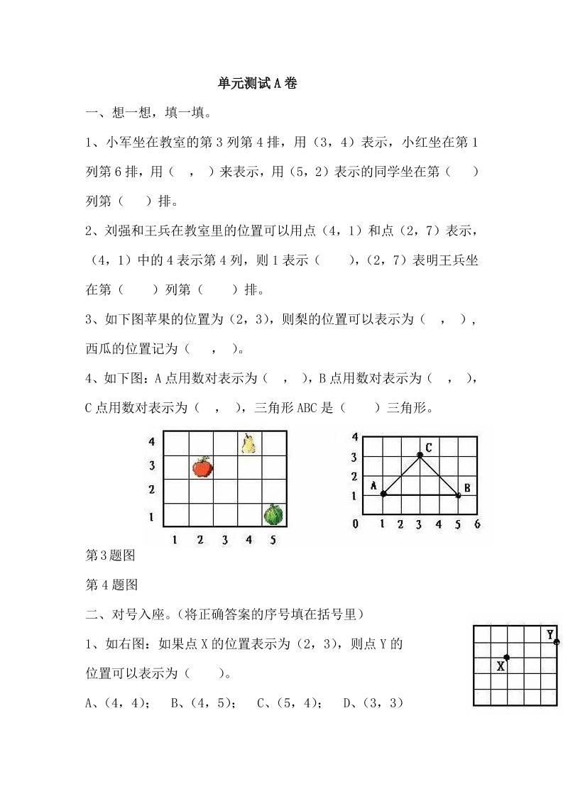 六下冀教版数学【第二单元测试卷.1】_练习题|试卷|知识点|复习提纲