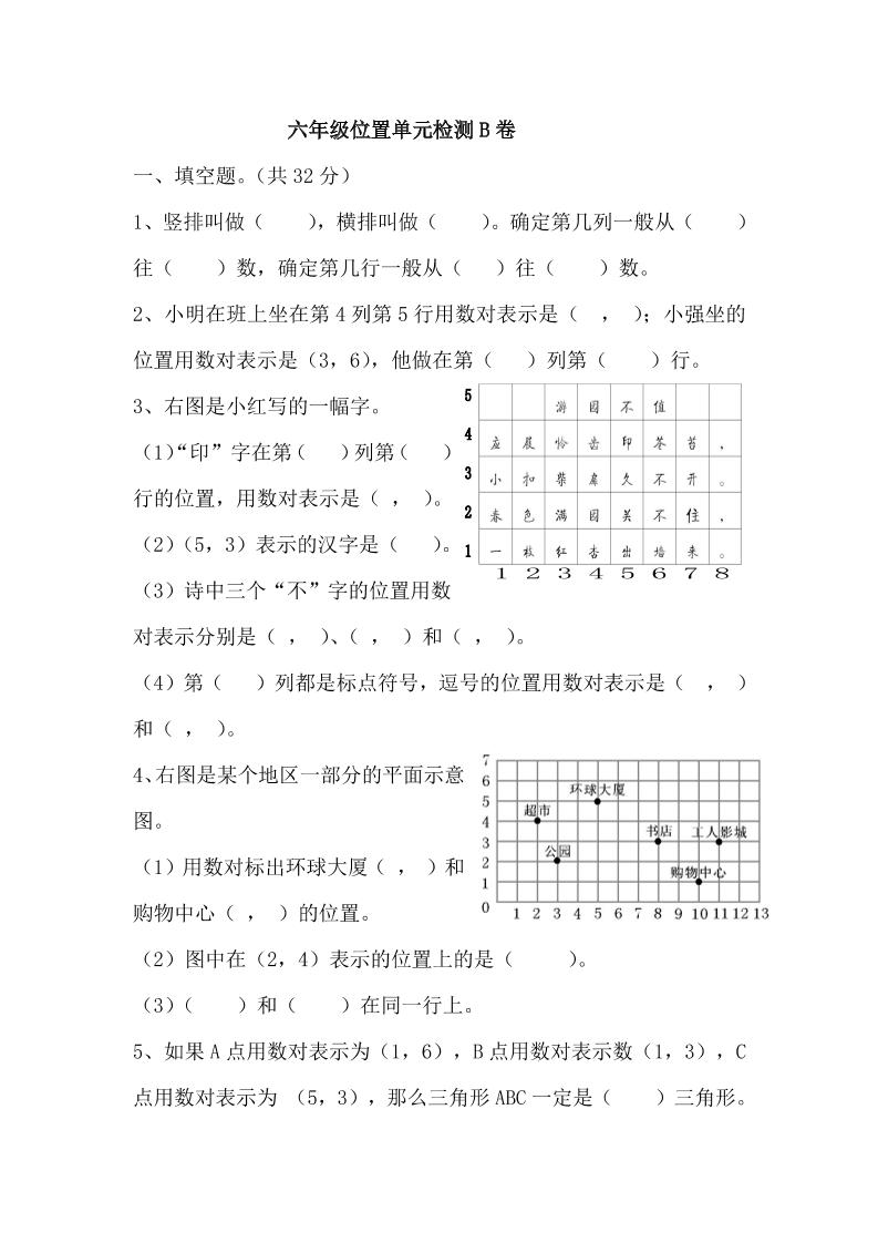 六下冀教版数学【第二单元测试卷.2】_练习题|试卷|知识点|复习提纲