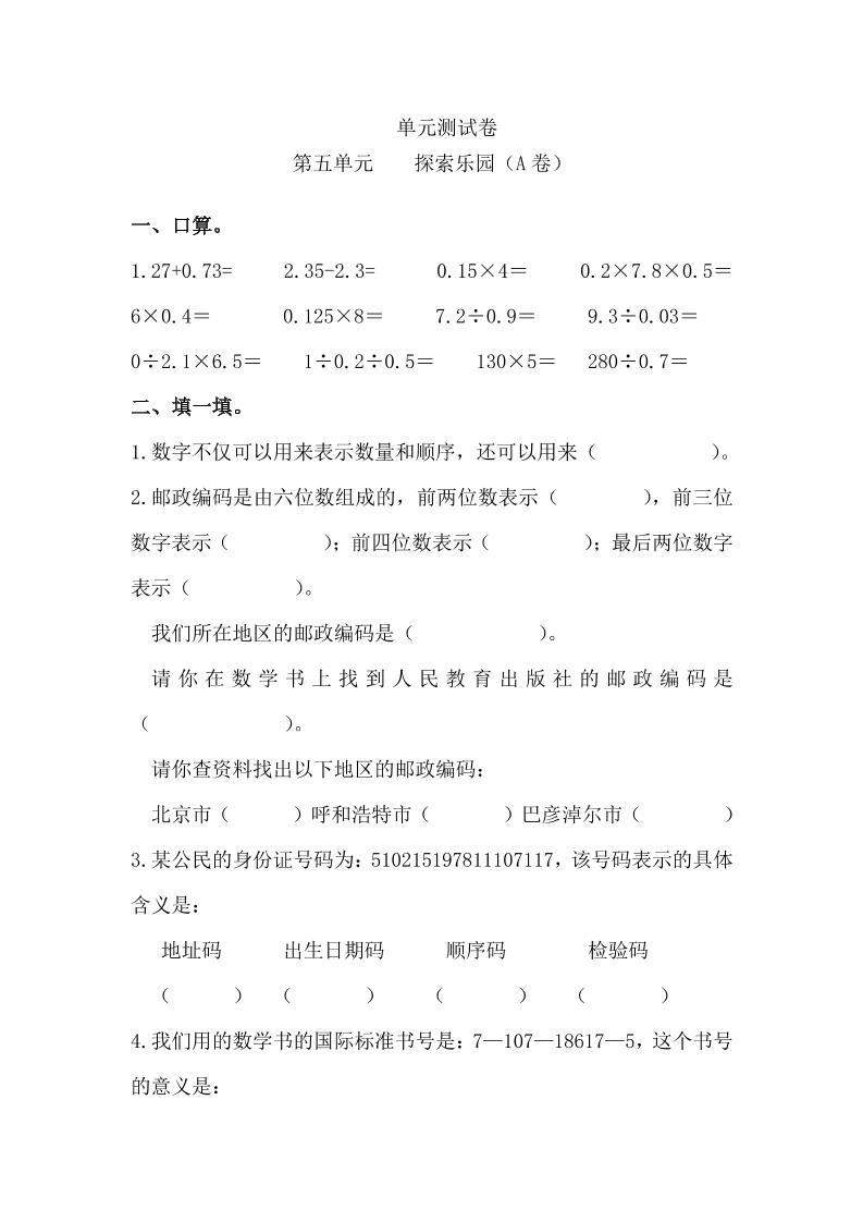 六下冀教版数学【第五单元测试卷.1】_练习题|试卷|知识点|复习提纲