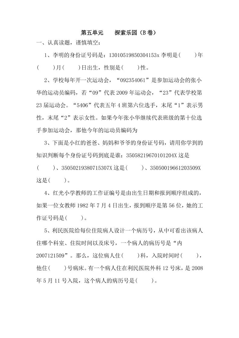 六下冀教版数学【第五单元测试卷.2】_练习题|试卷|知识点|复习提纲