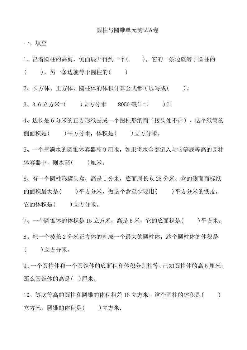 六下冀教版数学【第四单元测试卷.1】_练习题|试卷|知识点|复习提纲