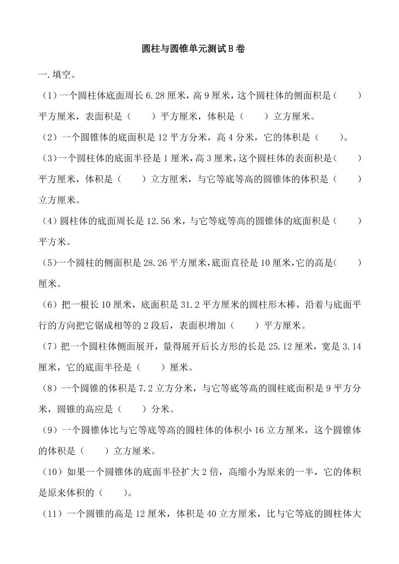 六下冀教版数学【第四单元测试卷.2】_练习题|试卷|知识点|复习提纲