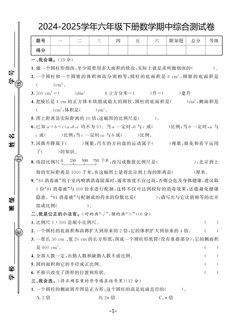 六下北师版数学【25春-期中测试卷（5套）】_练习题|试卷|知识点|复习提纲
