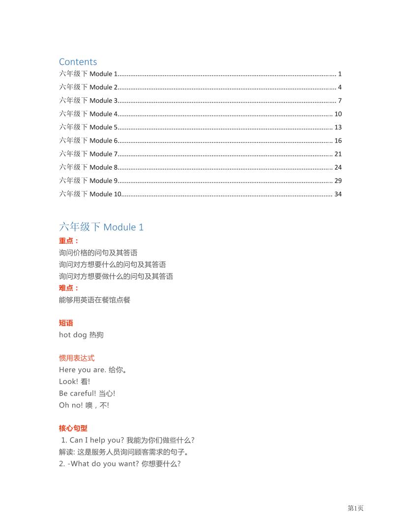 六下外研版一起点英语【知识点汇总】_练习题|试卷|知识点|复习提纲