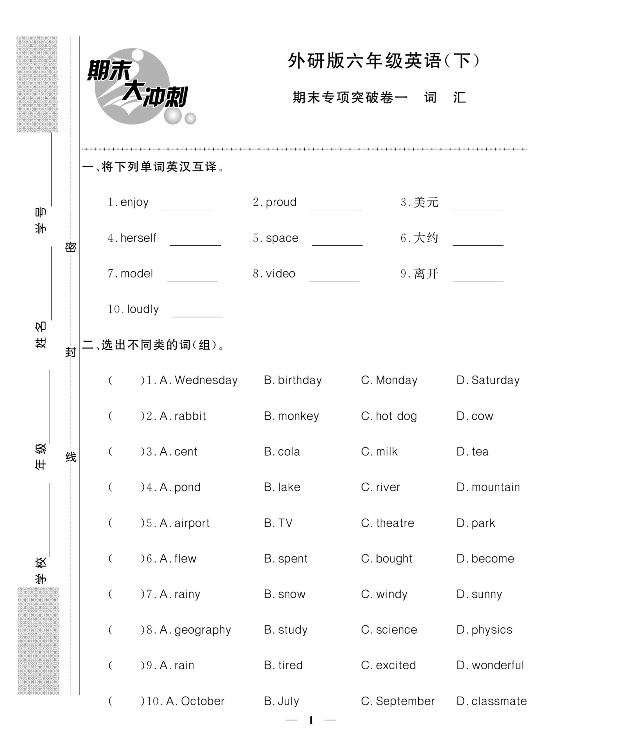 六下外研版三起点英语【期末大冲刺】_练习题|试卷|知识点|复习提纲