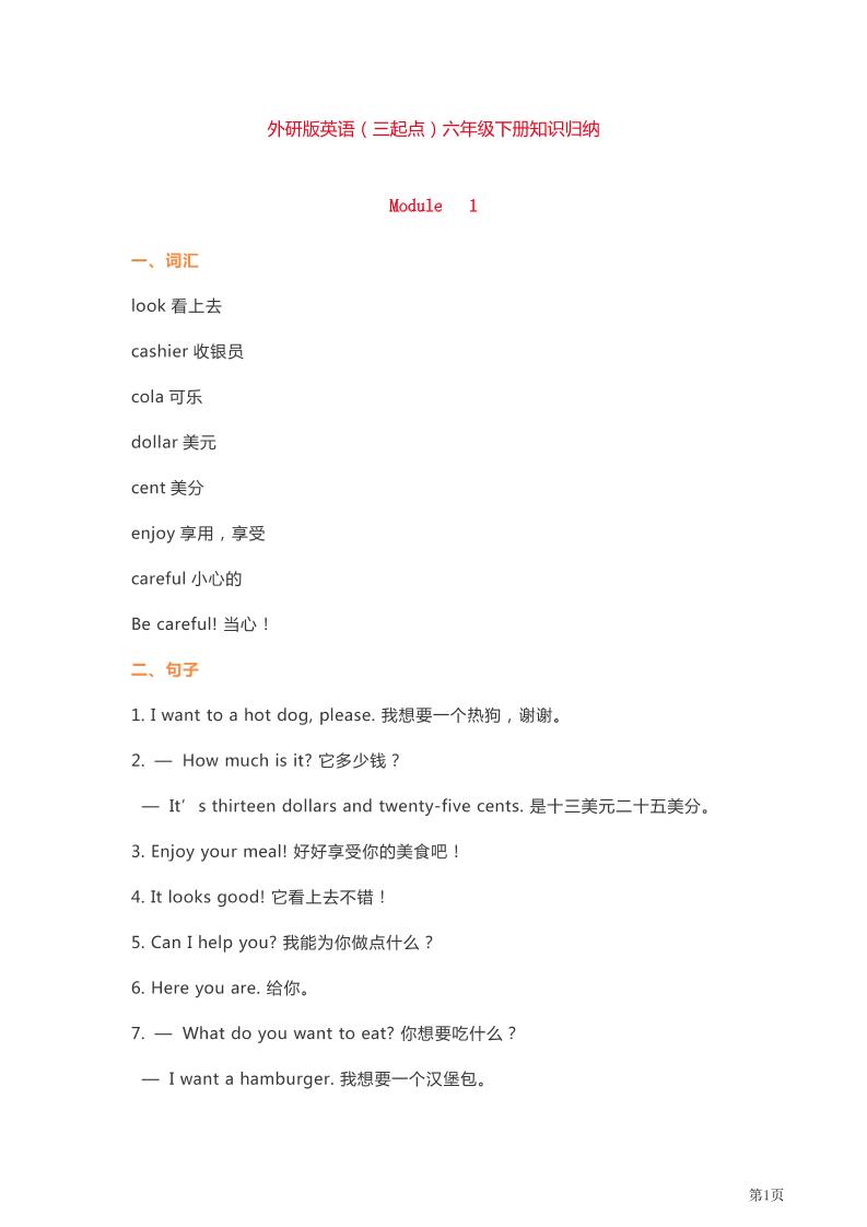 六下外研版三起点英语【知识点汇总】_练习题|试卷|知识点|复习提纲