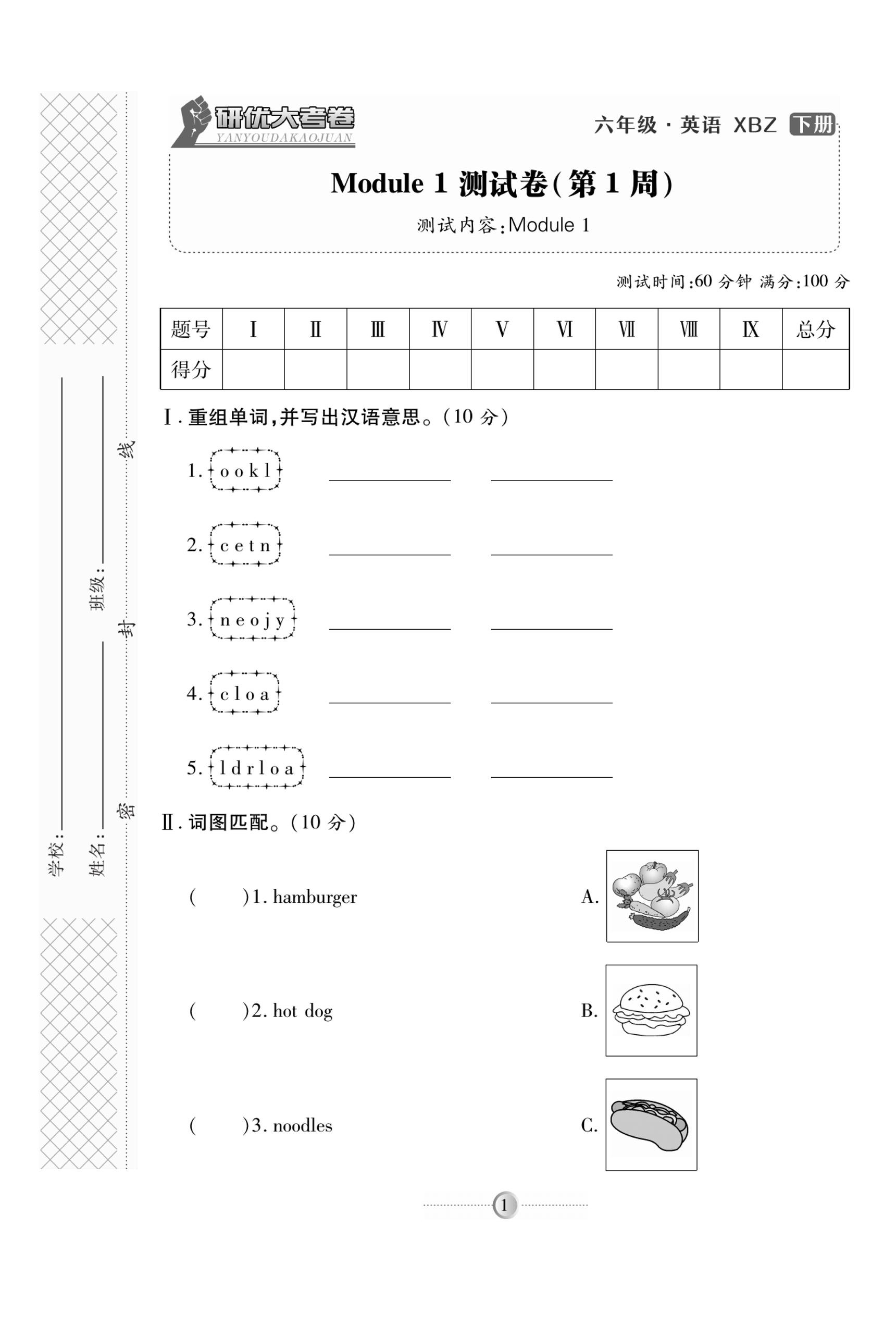 六下外研版三起点英语【试卷《研优大考卷》】_练习题|试卷|知识点|复习提纲