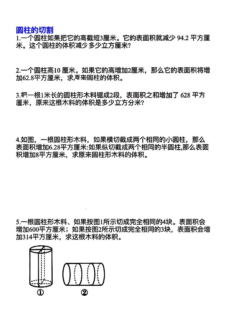 六下数学【《圆柱与圆锥》提升题】_练习题|试卷|知识点|复习提纲