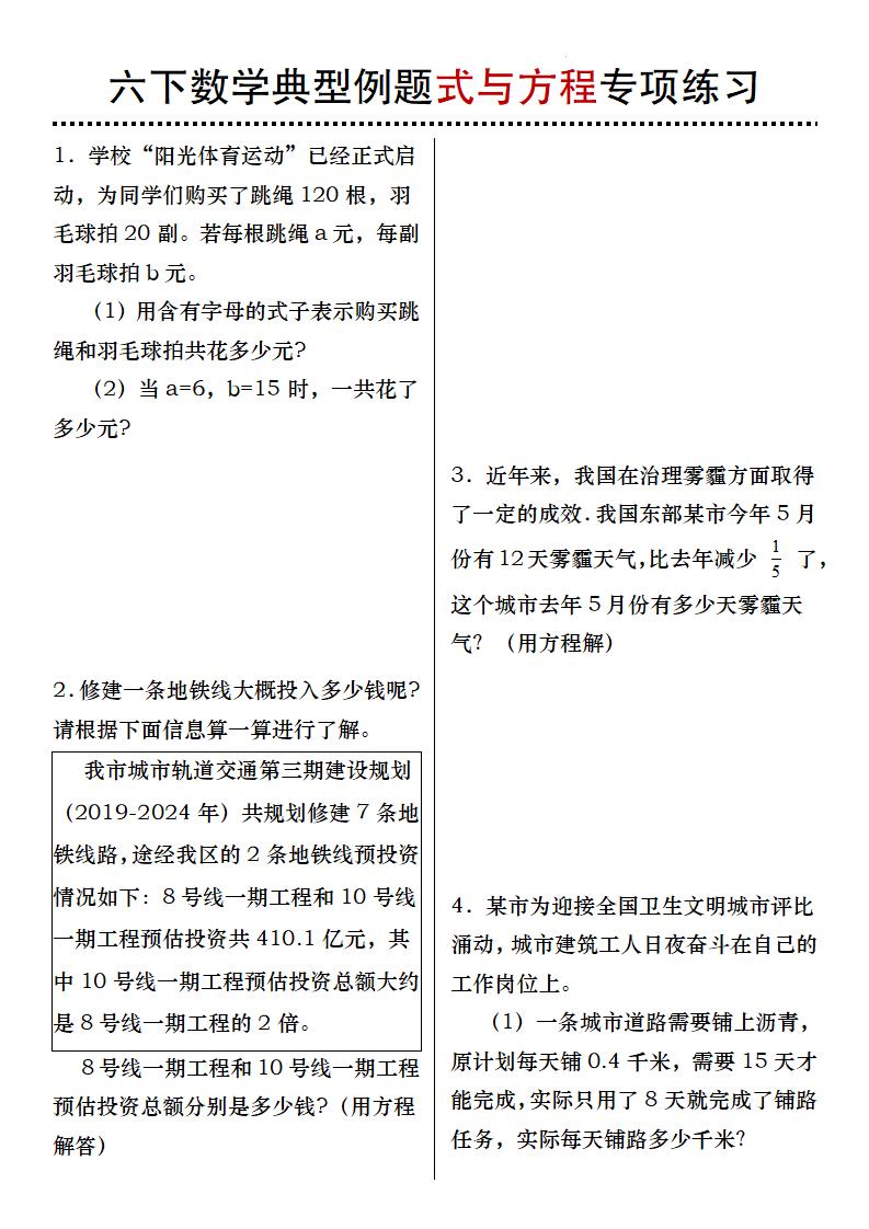 六下数学【典型例题式与方程专项练习】_练习题|试卷|知识点|复习提纲