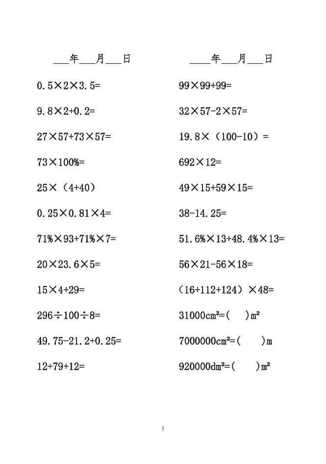 六下数学【口算题】_练习题|试卷|知识点|复习提纲