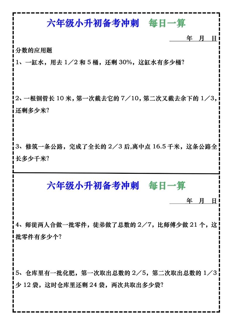 六下数学【每日计算小纸条】_练习题|试卷|知识点|复习提纲