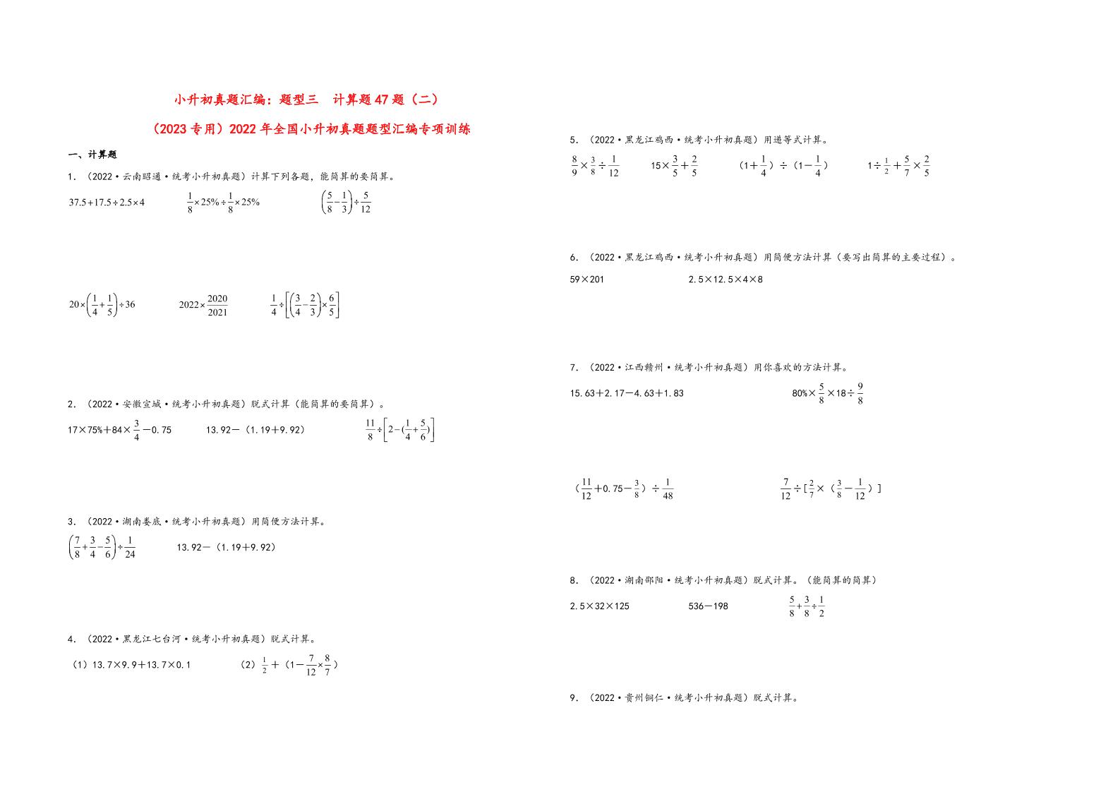 六下数学【真题专训】题型三计算题47题（二）-2022年全国小升初真题题型汇编专项训练（人教版）_练习题|试卷|知识点|复习提纲