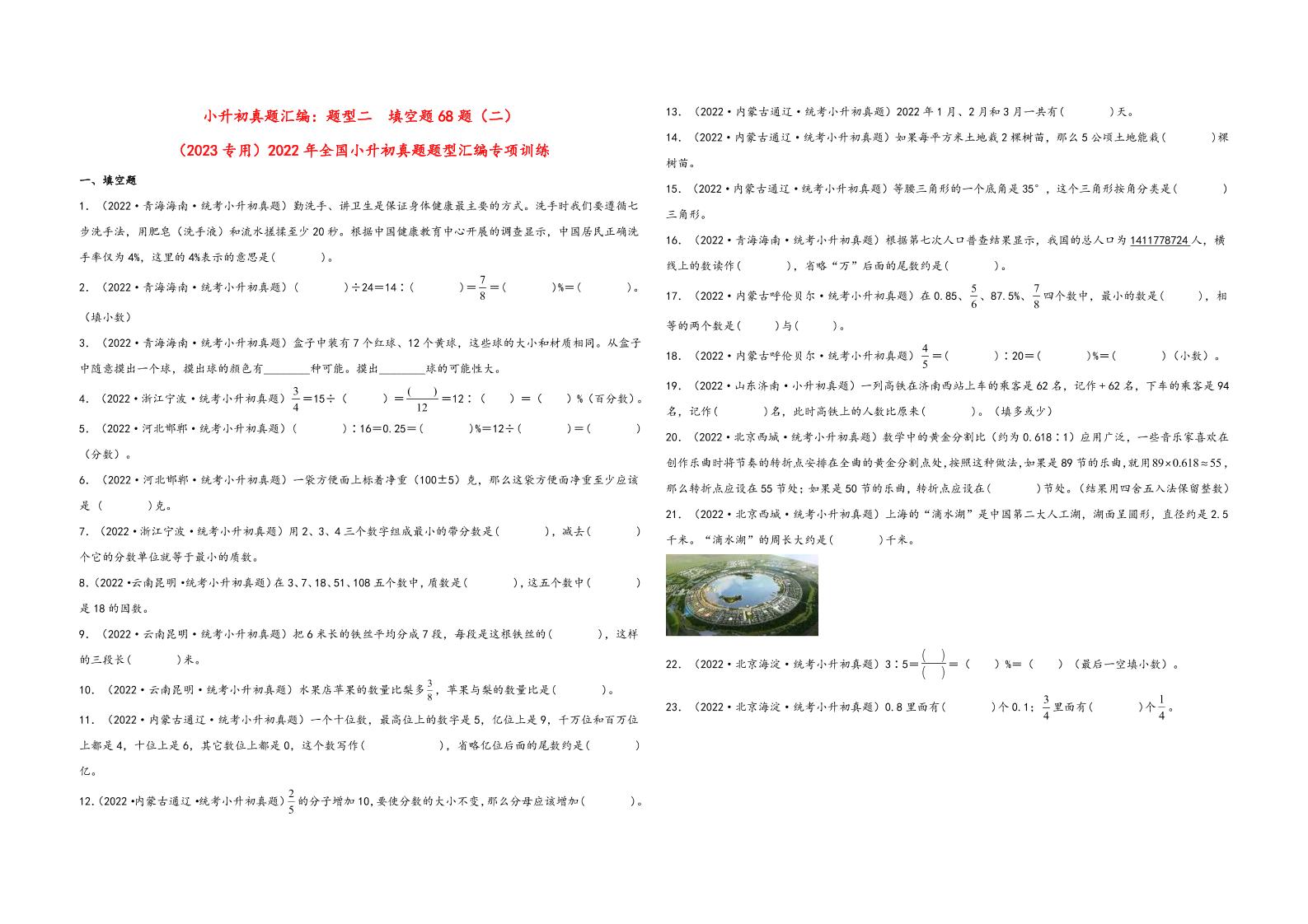 六下数学【真题专训】题型二填空题68题（二）-2022年全国小升初真题题型汇编专项训练（人教版）_练习题|试卷|知识点|复习提纲