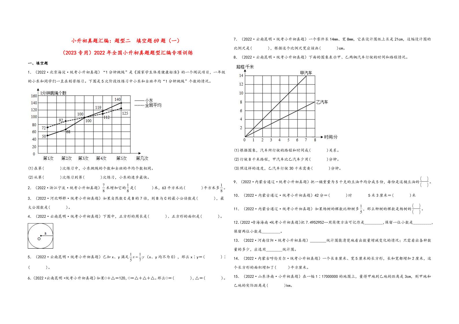 六下数学【真题专训】题型二填空题69题（一）-2022年全国小升初真题题型汇编专项训练（人教版）_练习题|试卷|知识点|复习提纲
