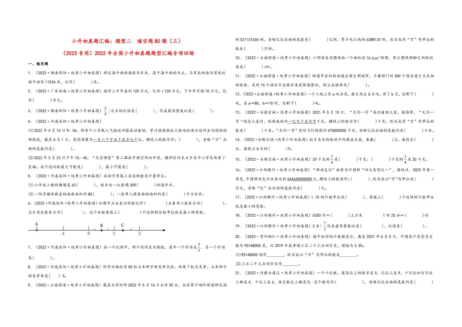 六下数学【真题专训】题型二填空题80题（三）-2022年全国小升初真题题型汇编专项训练（人教版）_练习题|试卷|知识点|复习提纲