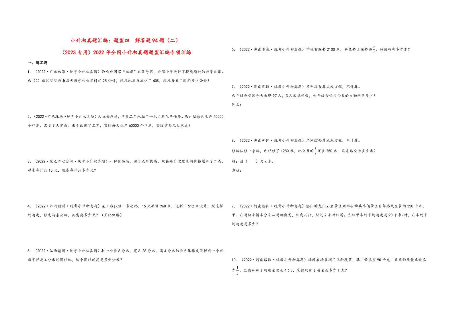 六下数学【真题专训】题型四解答题94题（二）-2022年全国小升初真题题型汇编专项训练（人教版）_练习题|试卷|知识点|复习提纲