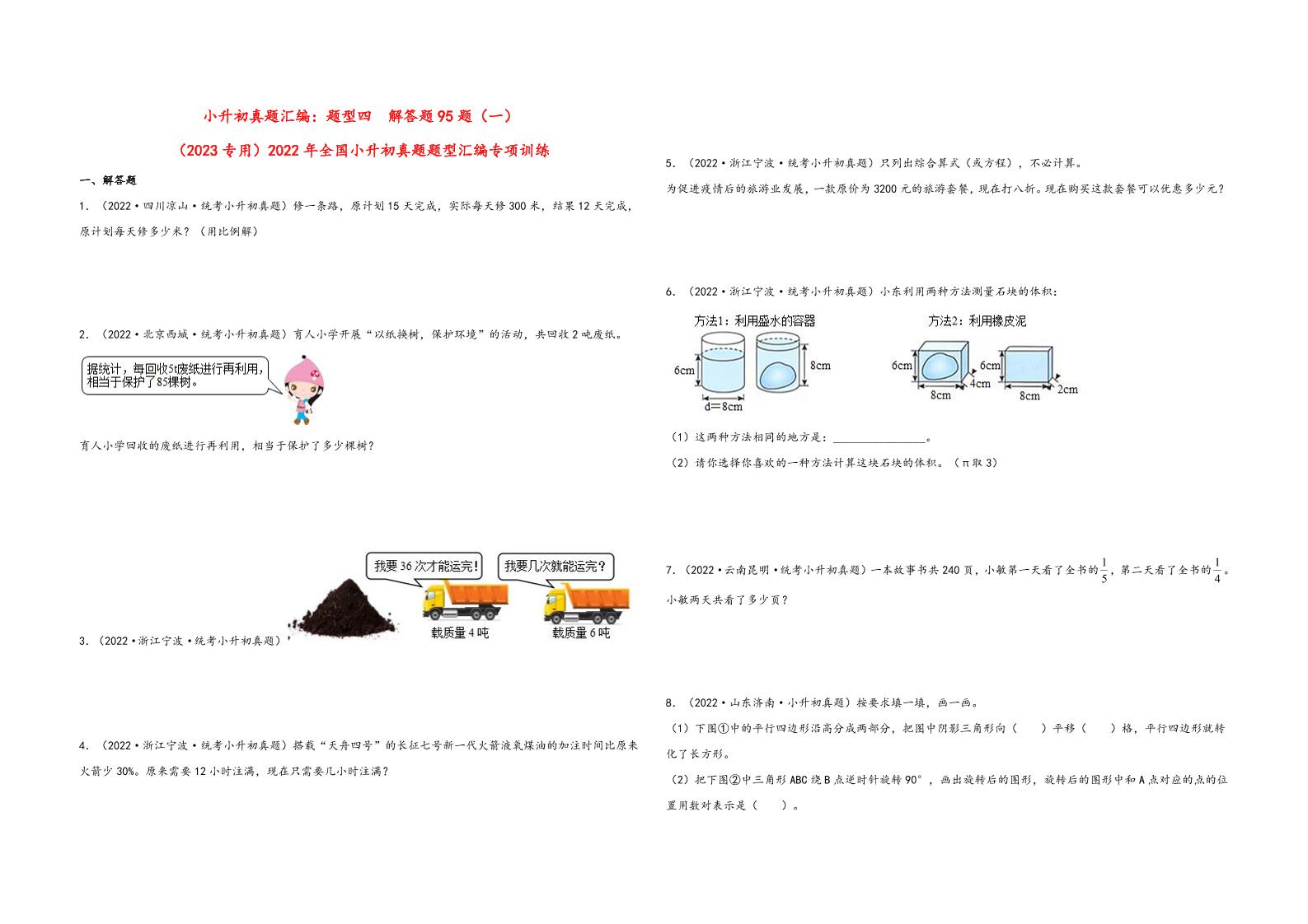 六下数学【真题专训】题型四解答题95题（一）-2022年全国小升初真题题型汇编专项训练（人教版）_练习题|试卷|知识点|复习提纲