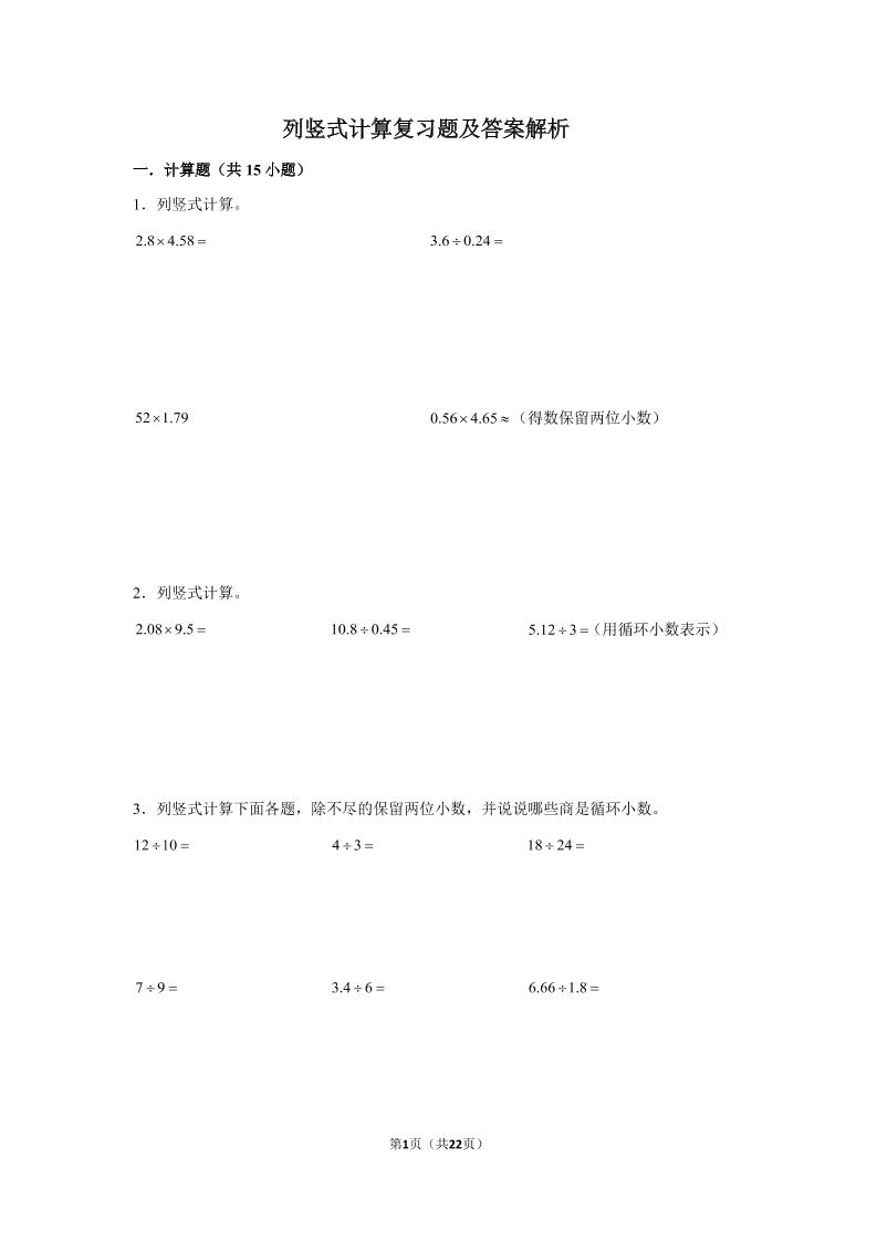 六下数学总复习列竖式计算专项复习题及答案解析_练习题|试卷|知识点|复习提纲