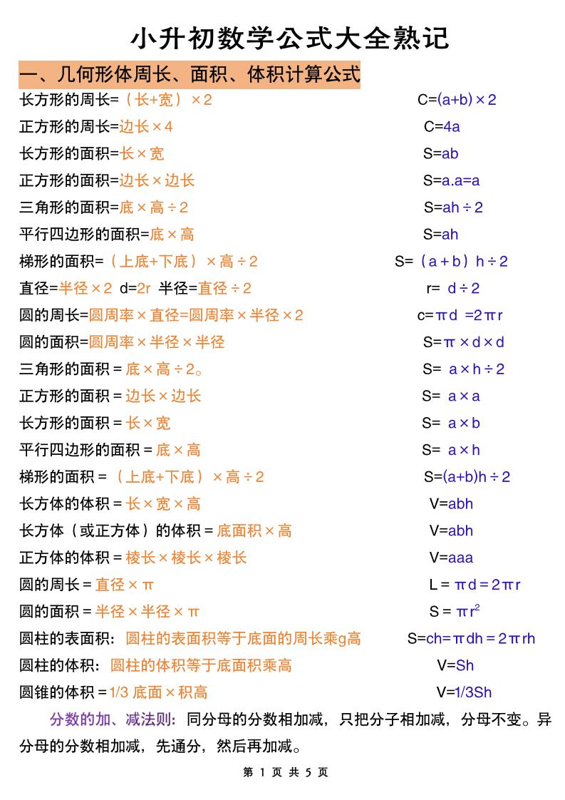 六下数学总复习小学数学公式大全_练习题|试卷|知识点|复习提纲