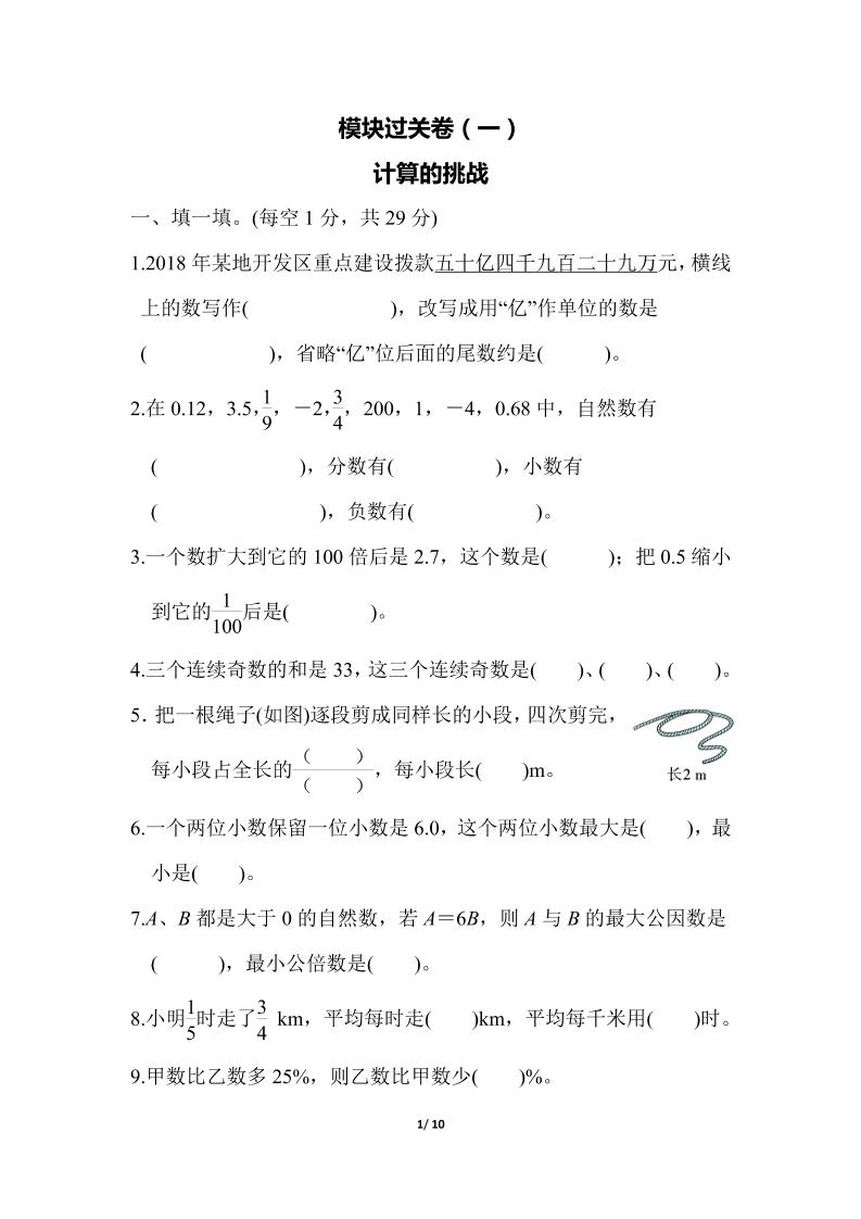 六下数学模块过关卷1计算的挑战_练习题|试卷|知识点|复习提纲