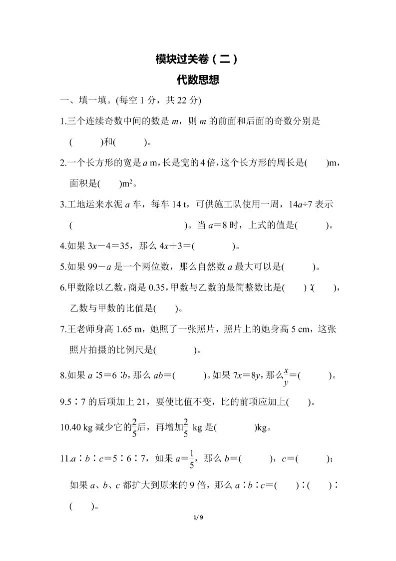 六下数学模块过关卷2代数思想_练习题|试卷|知识点|复习提纲