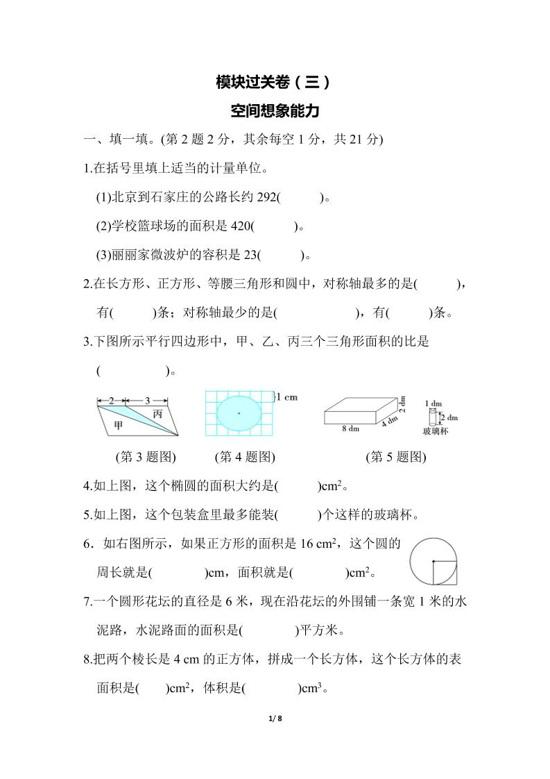六下数学模块过关卷3空间想象能力_练习题|试卷|知识点|复习提纲