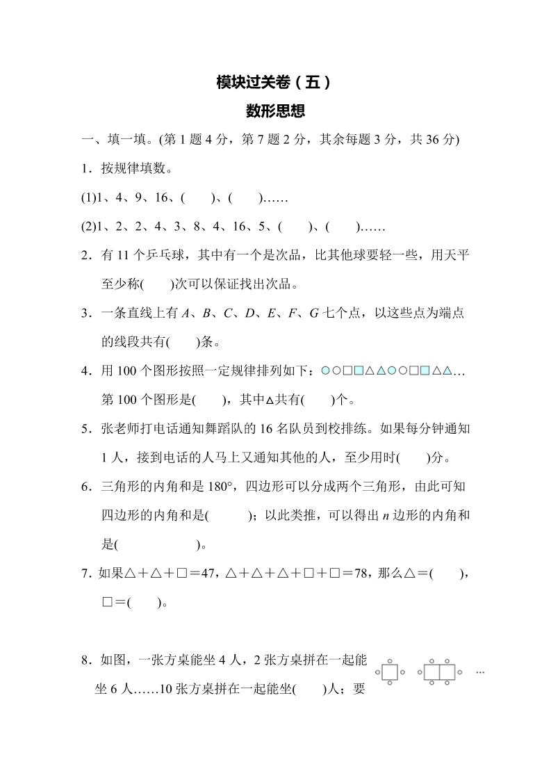 六下数学模块过关卷5数形思想_练习题|试卷|知识点|复习提纲