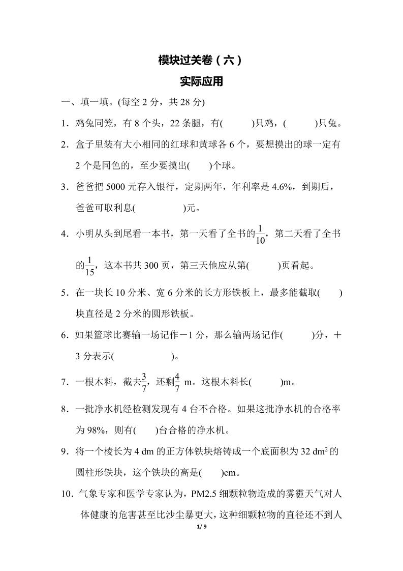 六下数学模块过关卷6实际应用_练习题|试卷|知识点|复习提纲