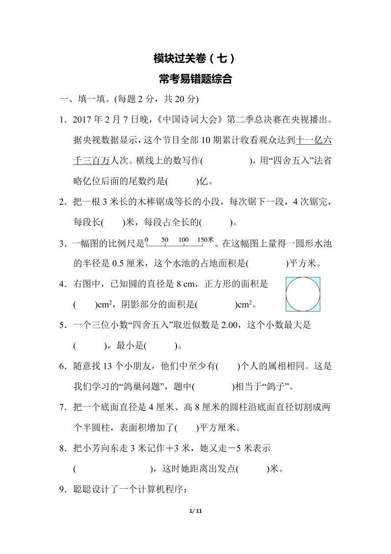 六下数学模块过关卷7常考易错题综合_练习题|试卷|知识点|复习提纲