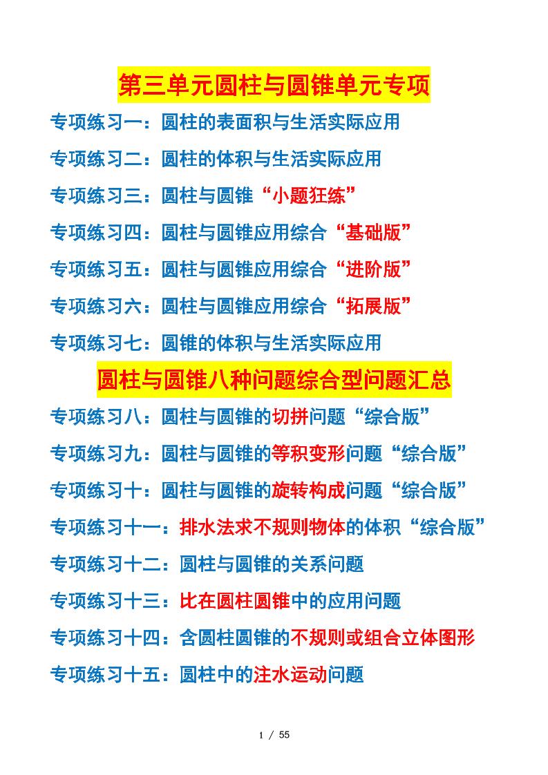 六下数学第三单元圆柱与圆锥——课后打卡（空白）人教版_练习题|试卷|知识点|复习提纲