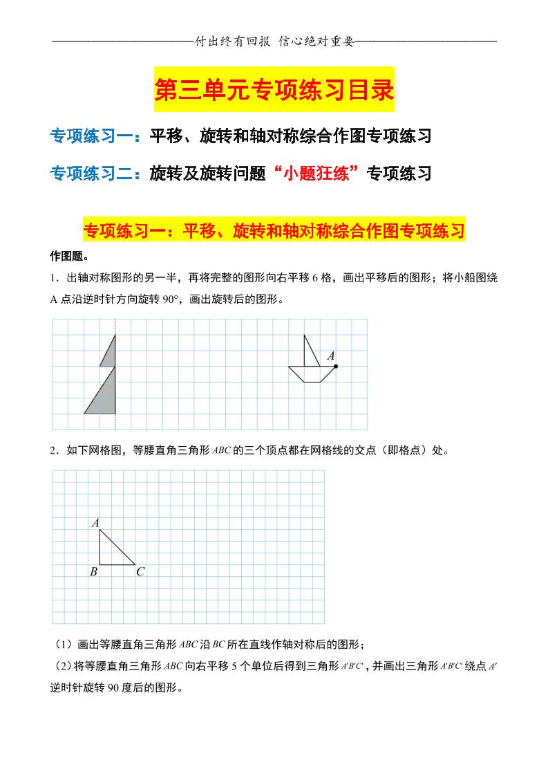 六下数学第三单元：图形的运动—课后打卡专题_练习题|试卷|知识点|复习提纲
