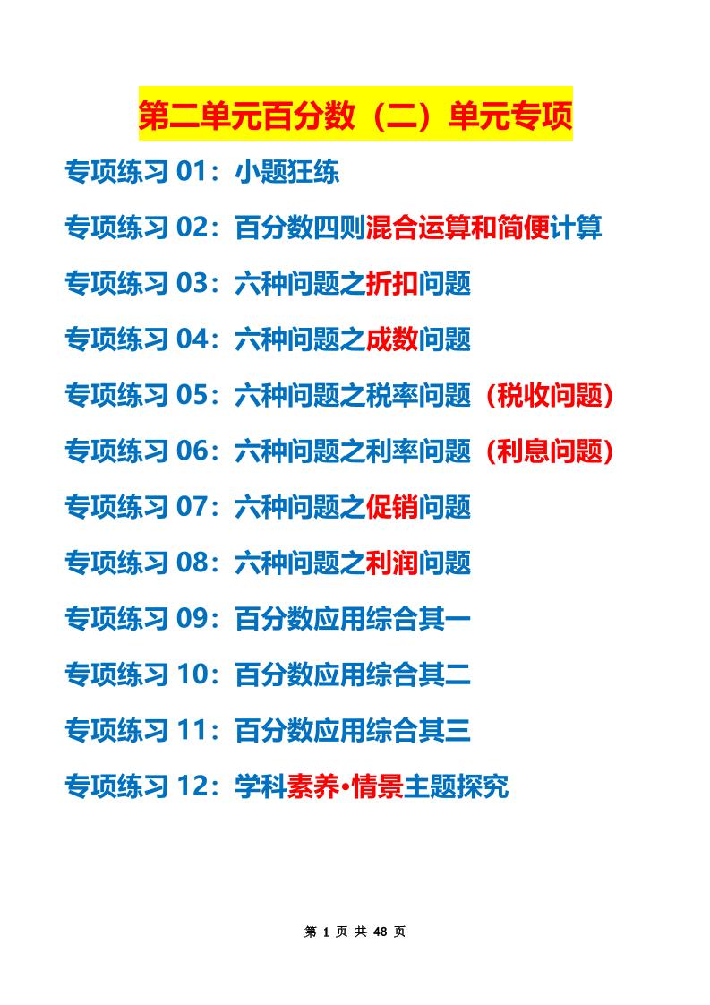 六下数学第二单元：百分数（二）——课后打卡（空白）人教版_练习题|试卷|知识点|复习提纲