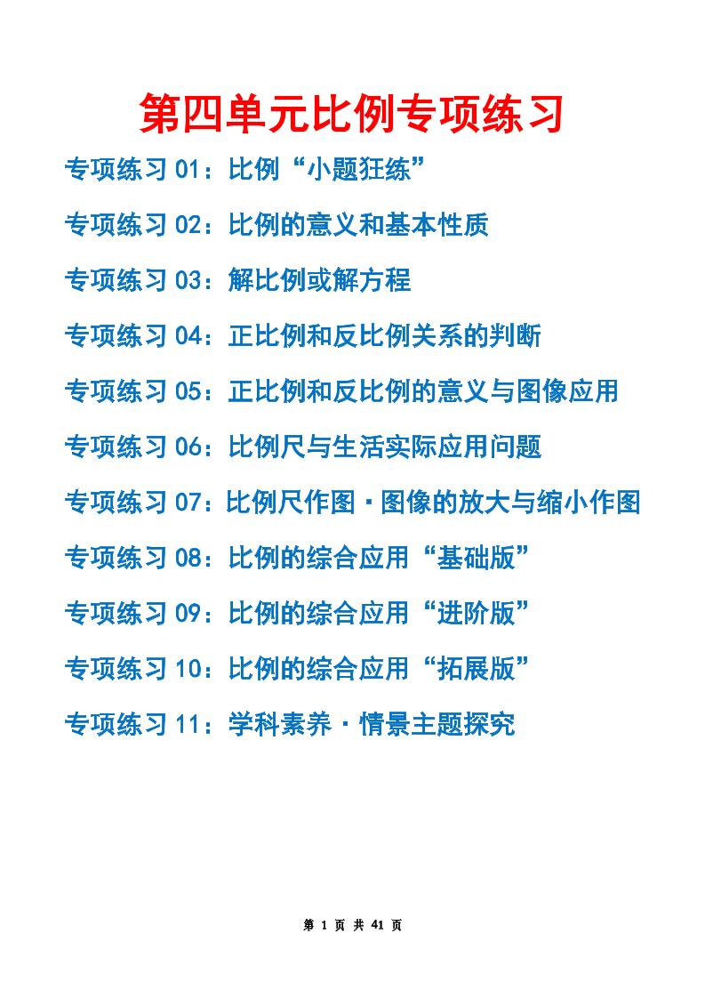 六下数学第四单元：比例——课后打卡（空白）人教版_练习题|试卷|知识点|复习提纲