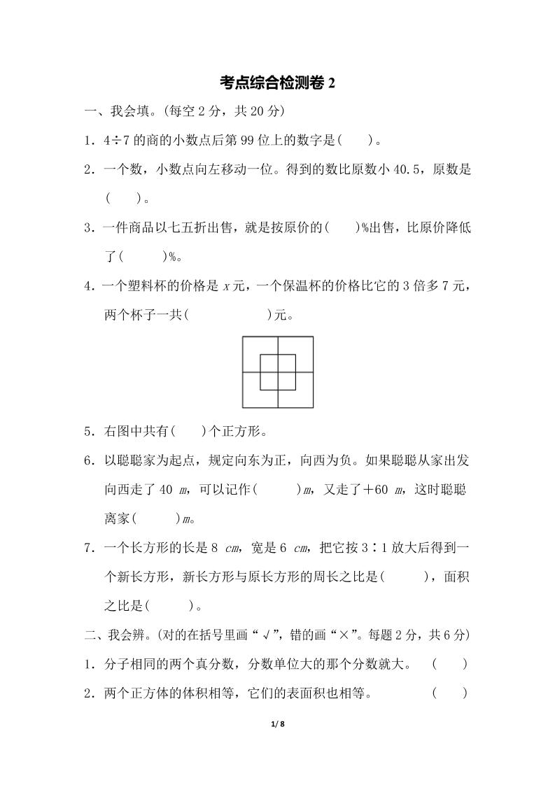 六下数学考点综合检测卷2_练习题|试卷|知识点|复习提纲
