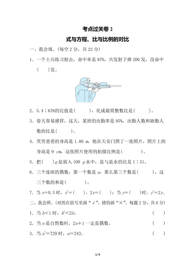 六下数学考点过关卷2_练习题|试卷|知识点|复习提纲