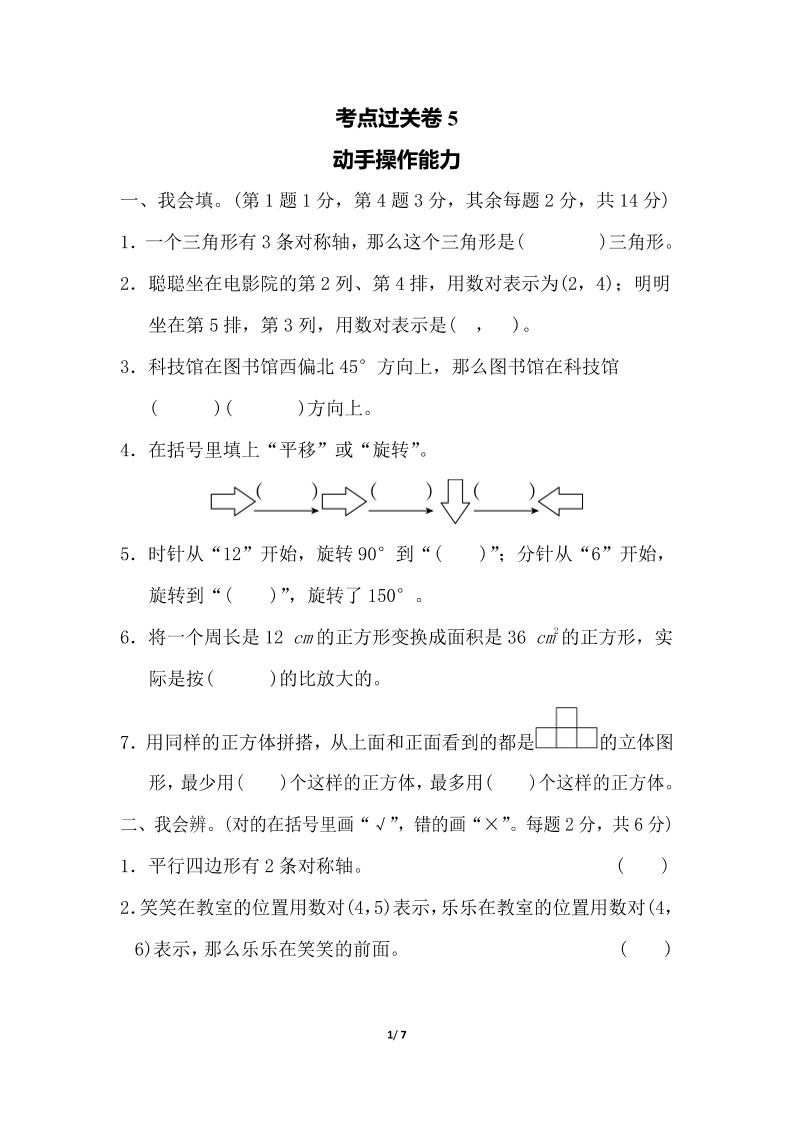 六下数学考点过关卷5_练习题|试卷|知识点|复习提纲