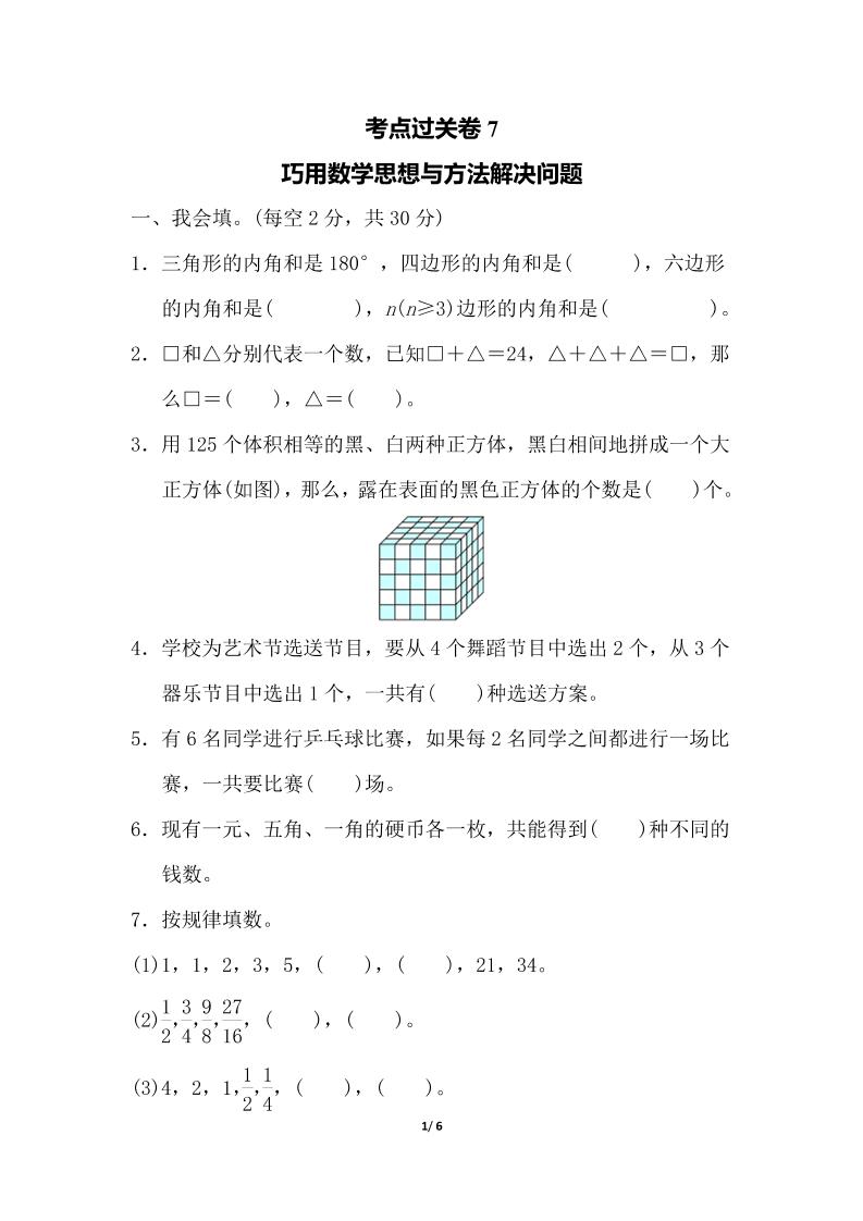 六下数学考点过关卷7_练习题|试卷|知识点|复习提纲
