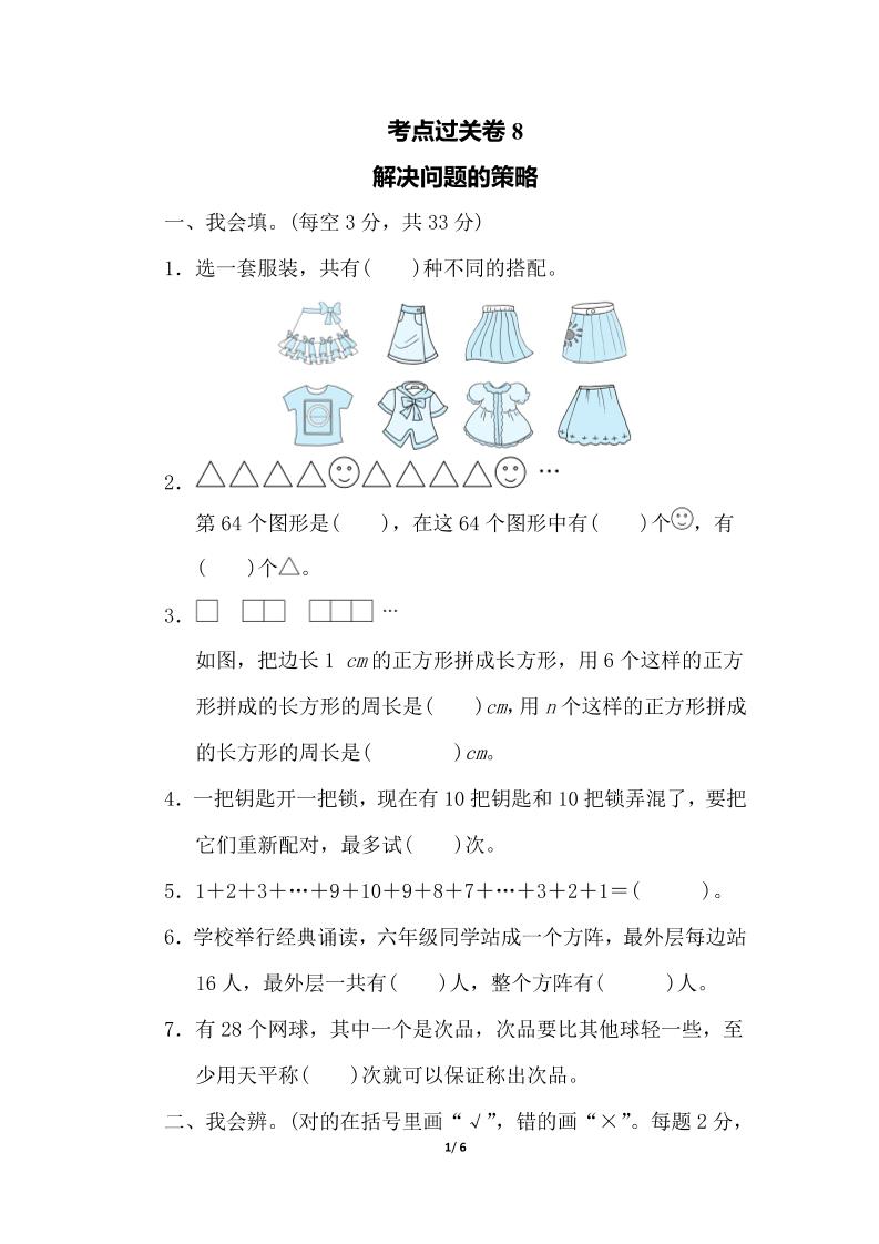 六下数学考点过关卷8_练习题|试卷|知识点|复习提纲